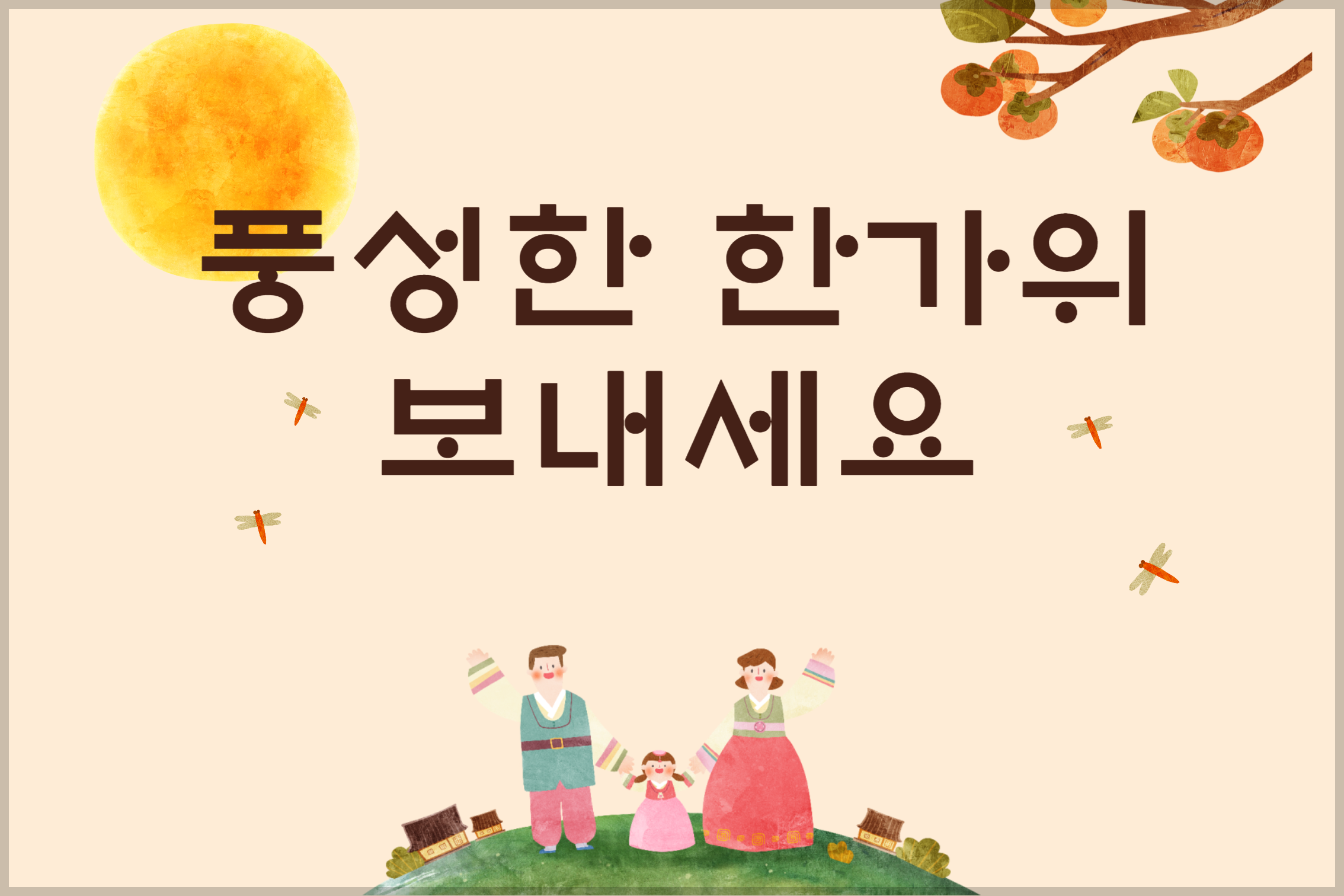 추석 인사 카드
