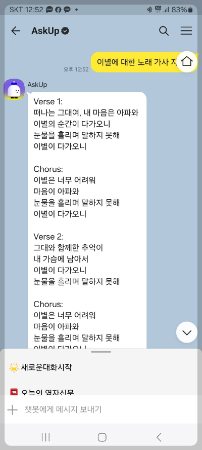 카카오톡 챗gpt