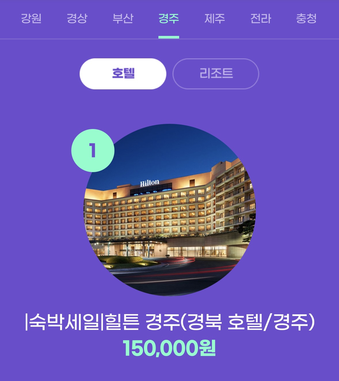 숙박 세일 페스타