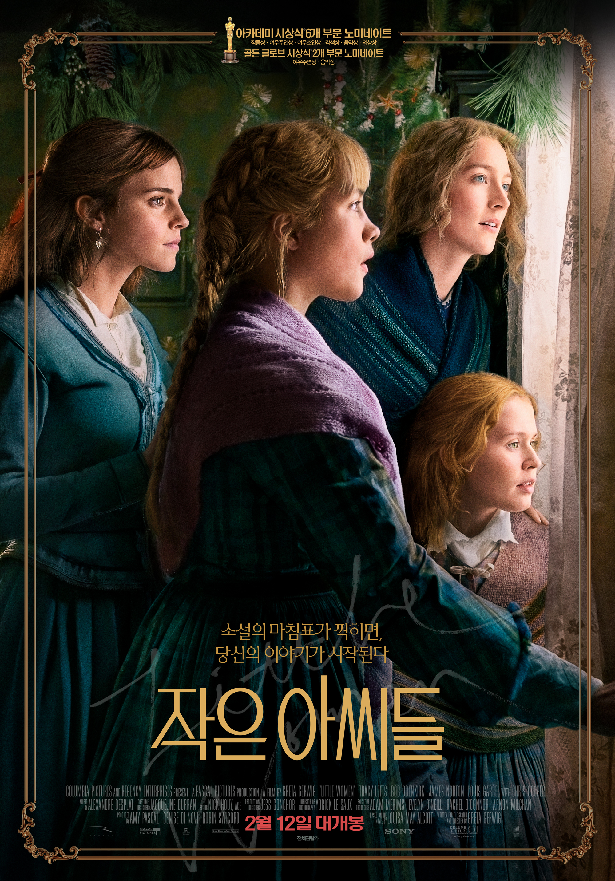 작은아씨들-포스터