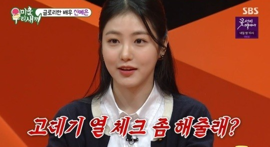 신예은 나이 키 인스타 예능 프로필 정보