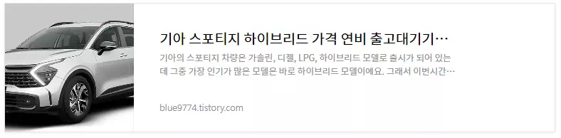 스포티지 하이브리드 차량정보