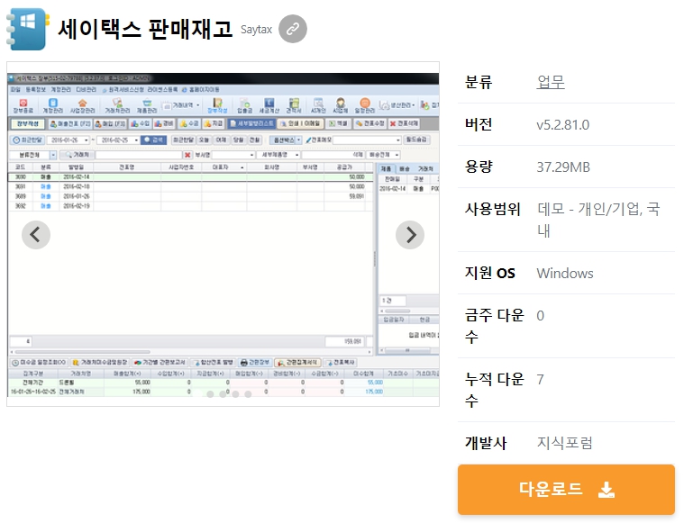 세이택스-판매재고