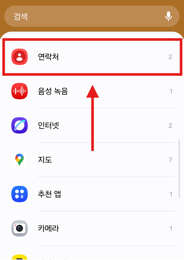 방법 3: 연락처 위젯 찾기