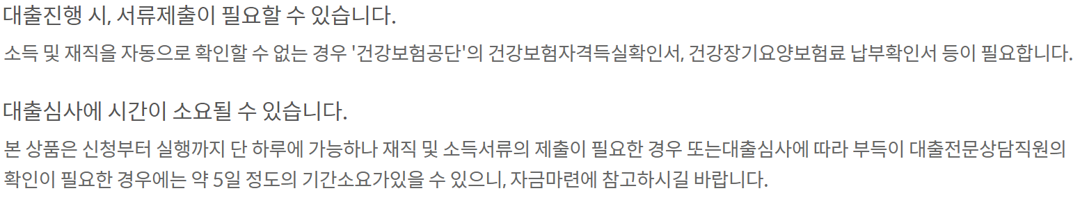 신한은행 새희망홀씨대출
