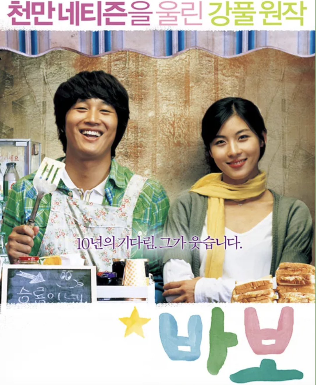 바보 영화