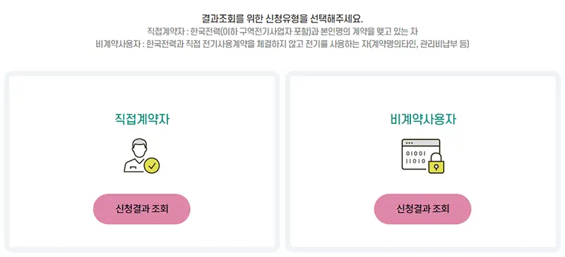 신청결과 조회하기