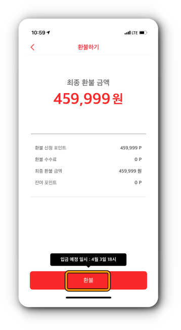 환불하기