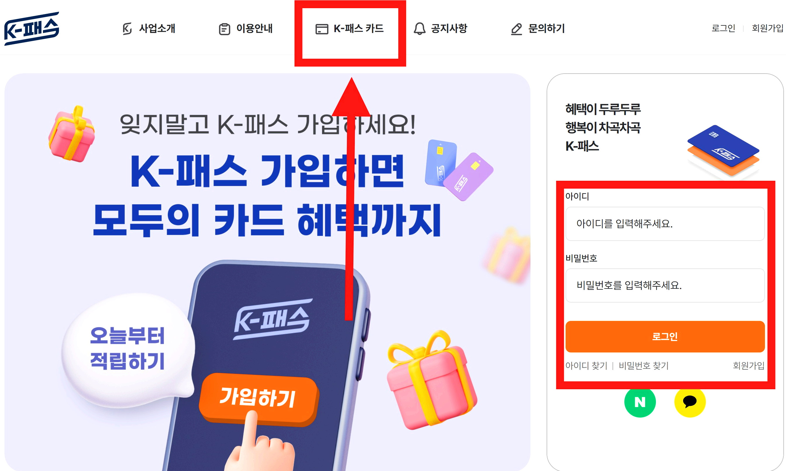 K패스 카드 발급방법