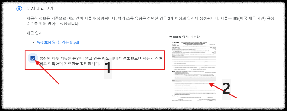 구글 애드센스 미국 세금 정보 제출