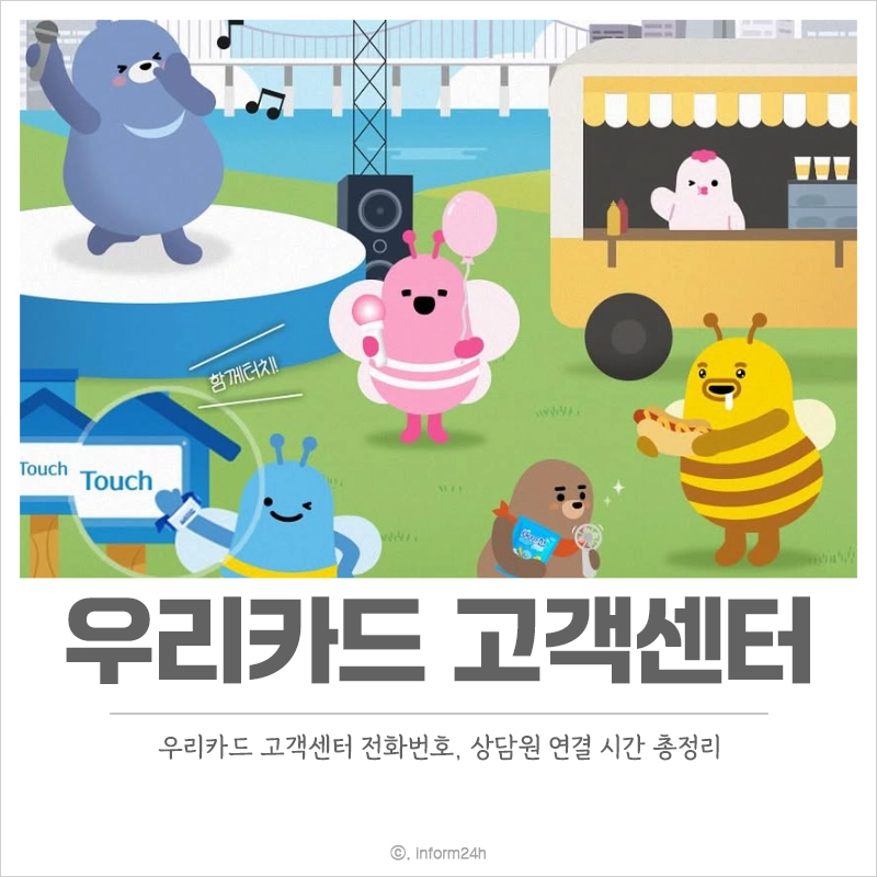 우리카드-고객센터-전화번호-상담원-연결