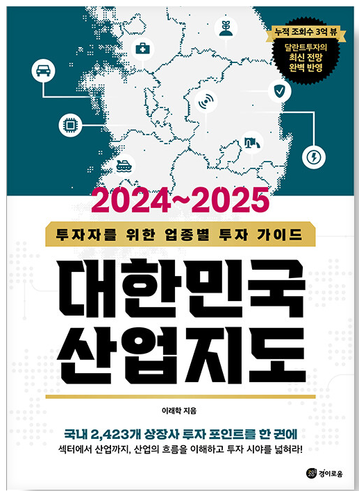 2024~2025-대한민국-산업지도