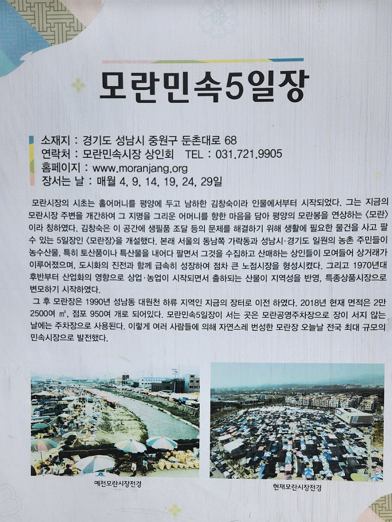 모란시장 5일장 날짜