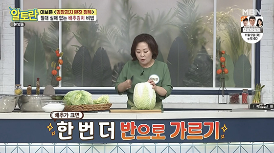 김장김치 배추김치 맛있게 담는법 양념 비율 황금레시피