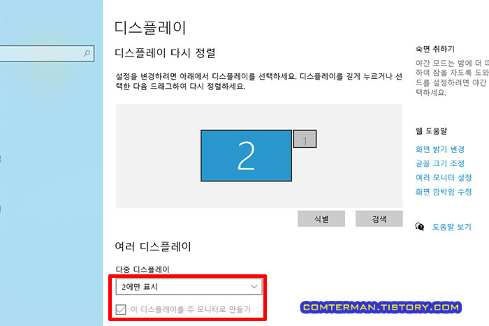 다중 디스플레이 2에만 표시