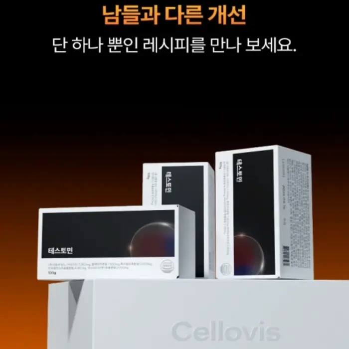 셀로비스 테스토민 효능 부작용 내돈내산 후기 복용법 가격