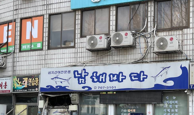 남해바다 입구
