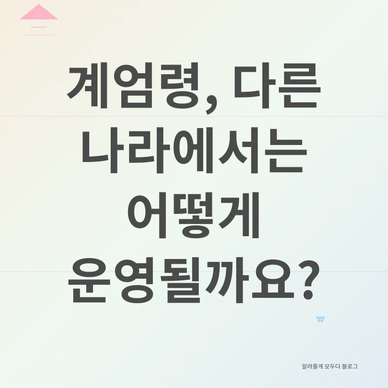 계엄령_2