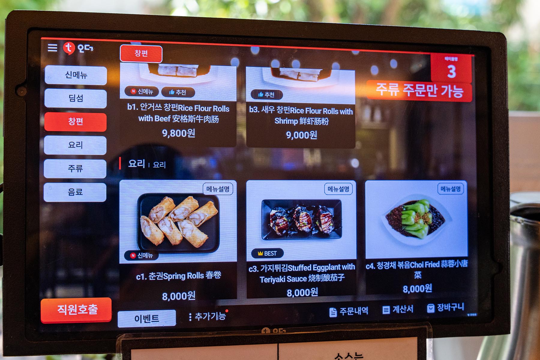 해운대 딤타오 본점 메뉴