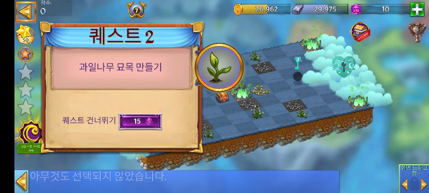 메이우드 9 퀘스트 2