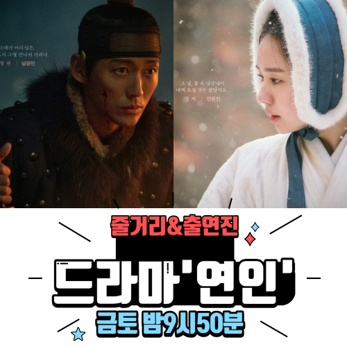 알트태그-드라마 연인 썸네일