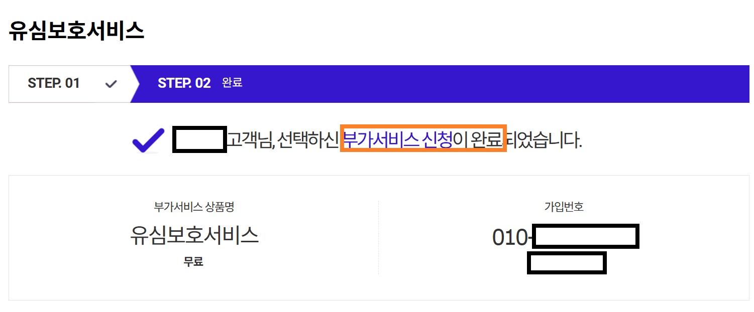유심보호서비스 가입하기 6
