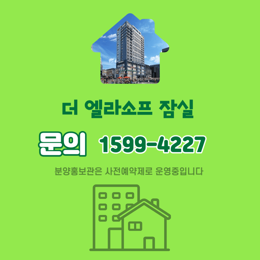더 엘라소프 잠실