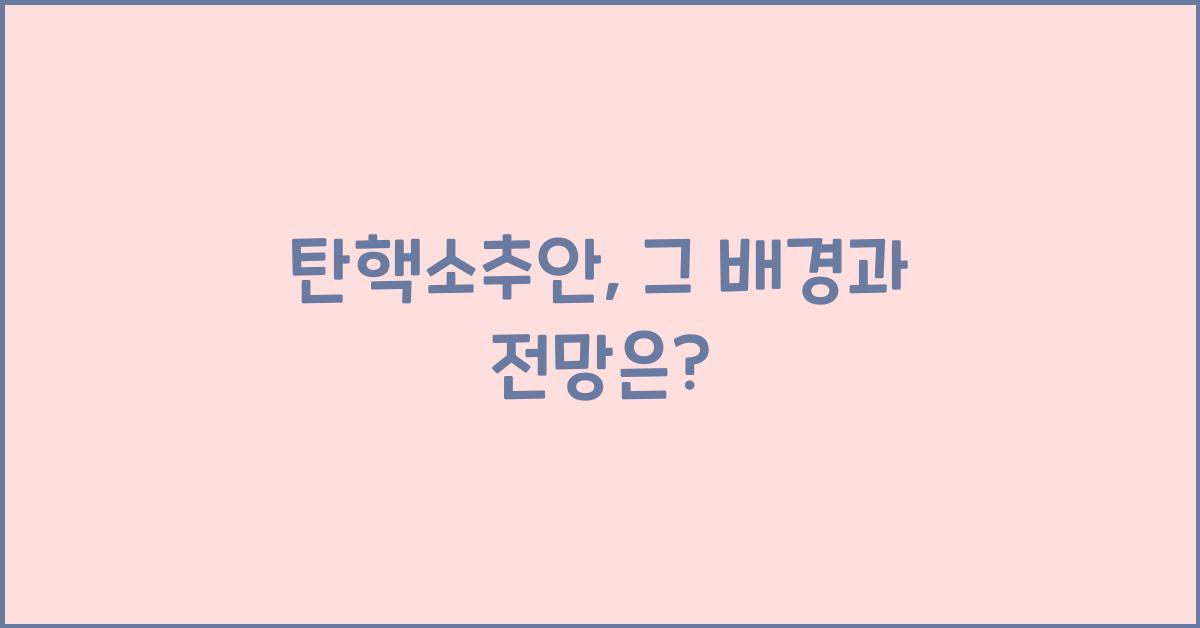 탄핵소추안