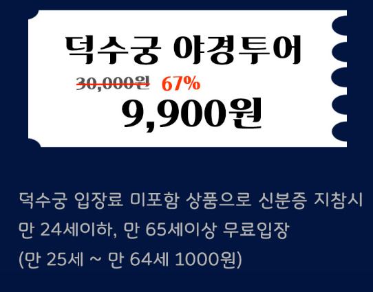 2025 덕수궁 야간개장 주요 행사 예매하기