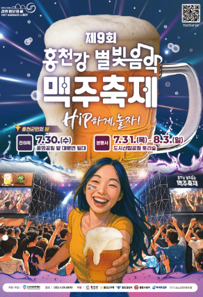 2025 홍천강 맥주축제 관련 이미지