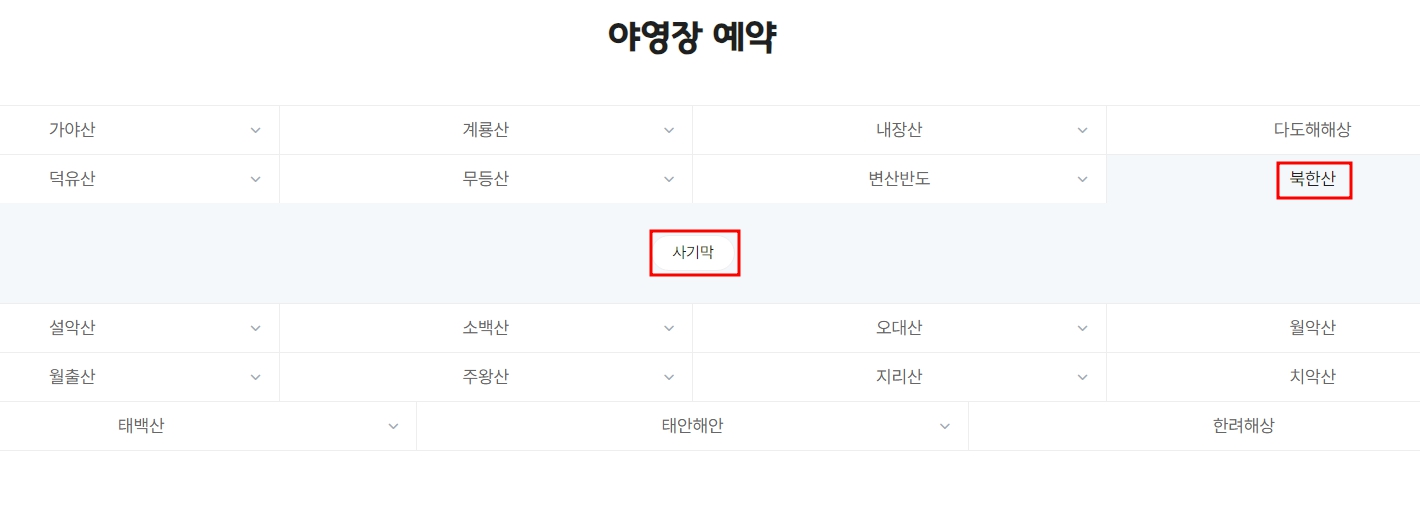 북한산-사기막-야영장