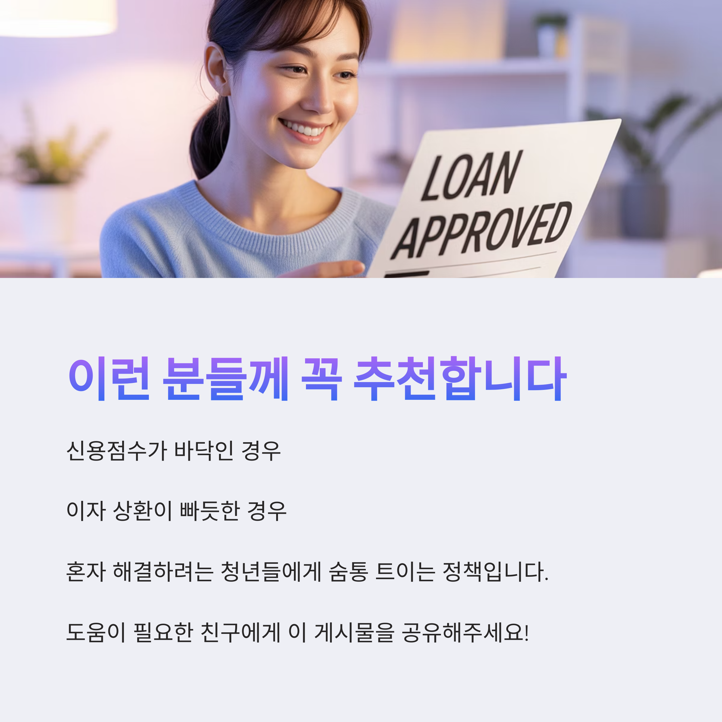 학자금 대출 연체 신용회복 지원 사업