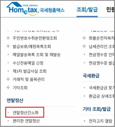 연말정산-간소화