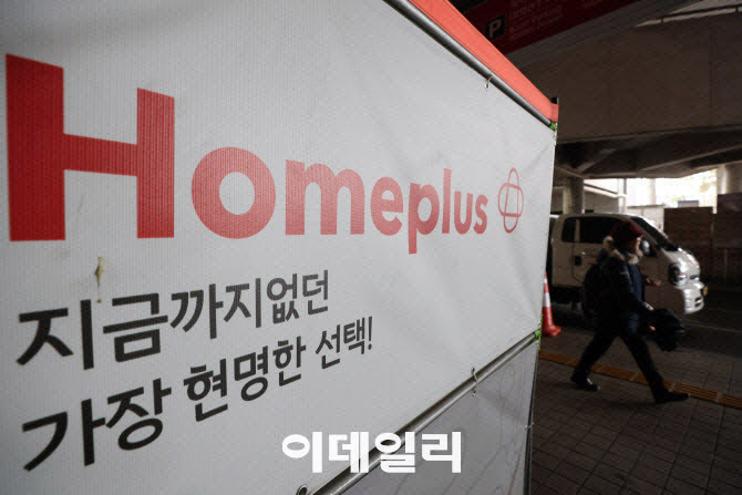 홈플러스 기업회생, 홈플러스 출범부터 기업회생까지