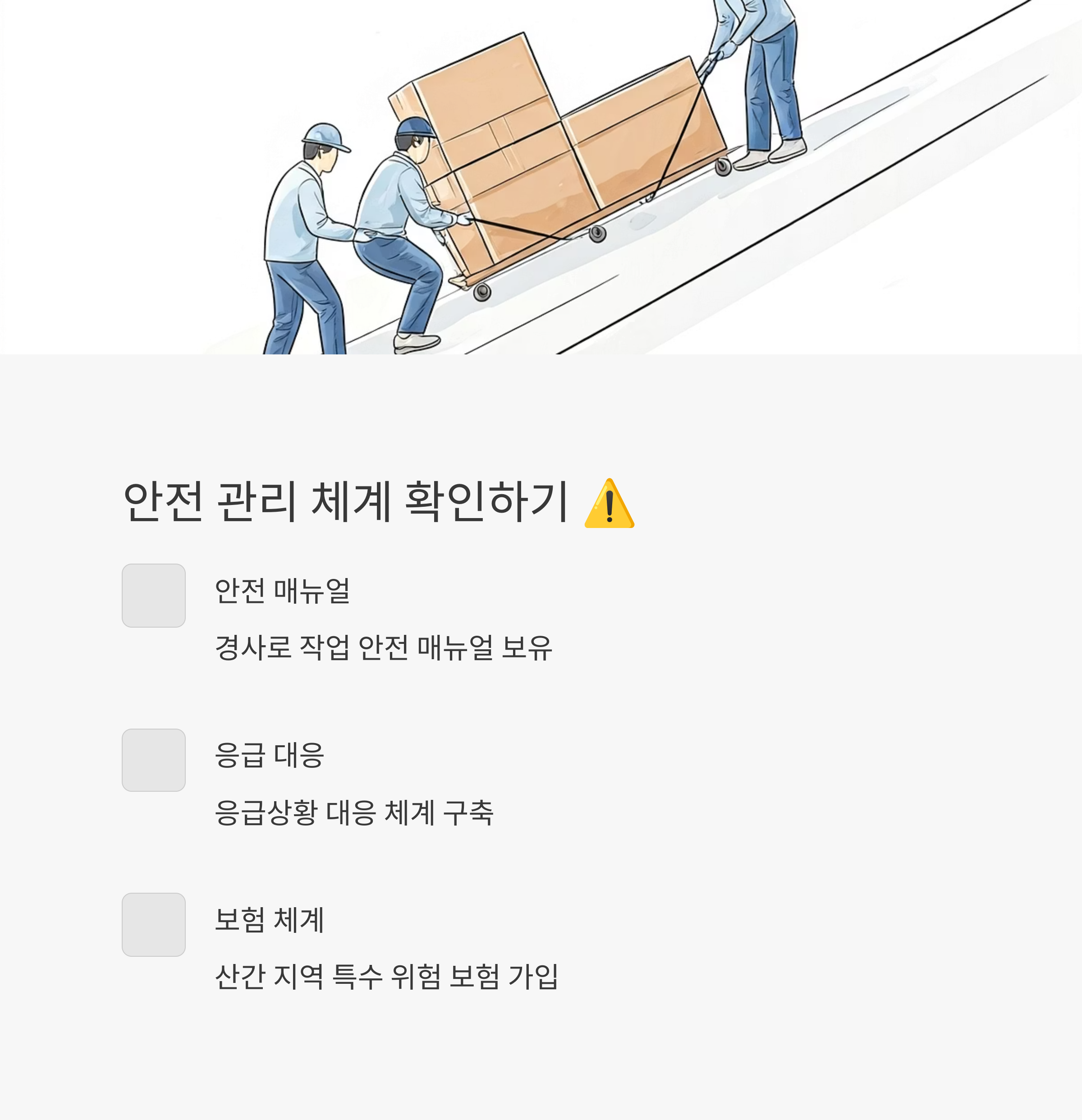 금산 이삿짐센터 선택기준