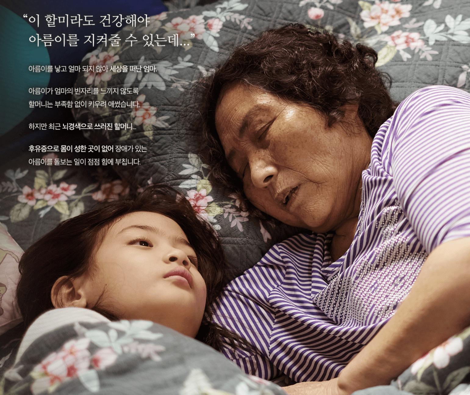 아픈 할머니