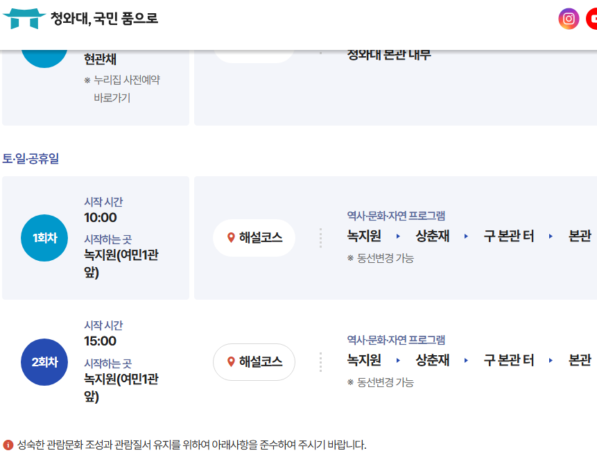청와대 주차