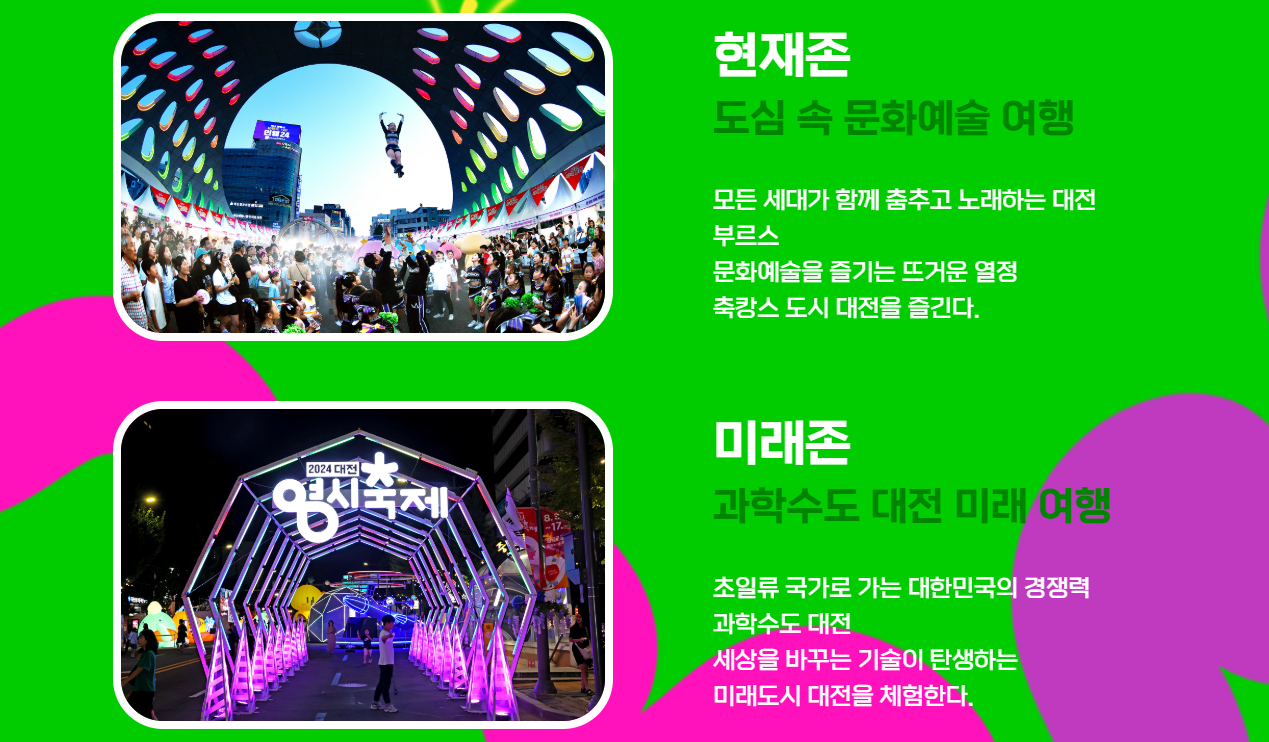 대전 0시축제 숙박할인 예약방법