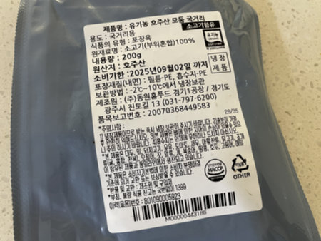 카레에 들어갈 소고기 - 혼합 부위