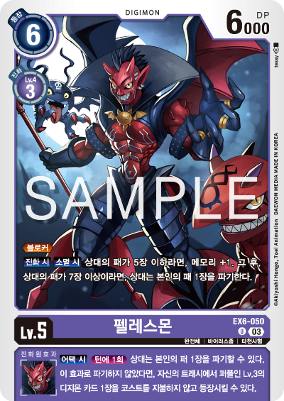 디지몬TCG 테마 부스터 팩 EX6 인퍼널 어센션 카드 리스트 EX6-050 펠레스몬