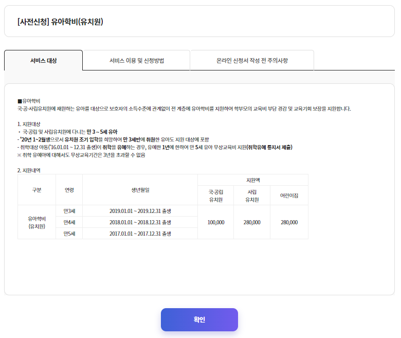 유아학비사전신청