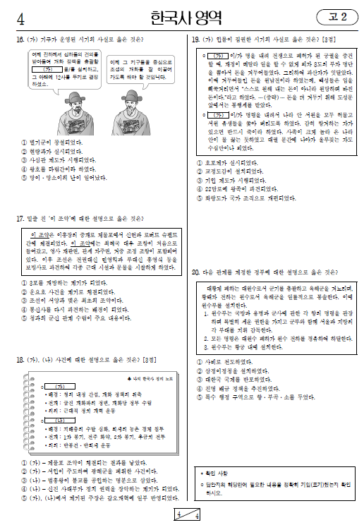 2023-6월-고2-모의고사-한국사-기출문제-다운