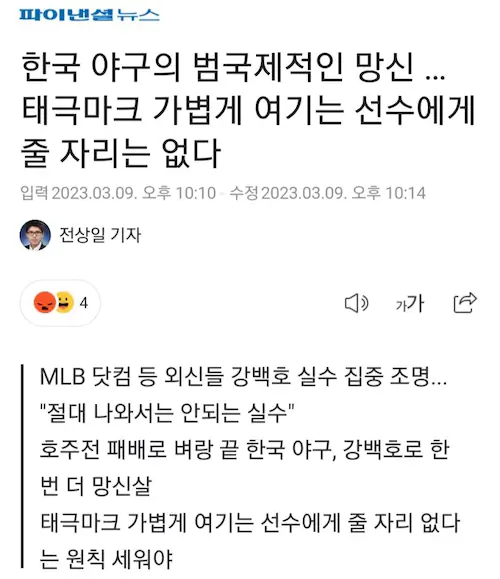 강백호 세리머니 태그아웃 언론 반응