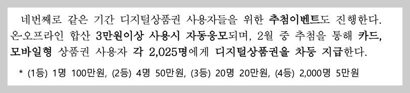 설맞이 디지털 온누리상품권 15% 할인과 환급, BIG4 혜택 3분 정리