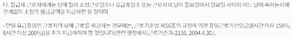 8시간 이하 150%, 8시간 이상 200%