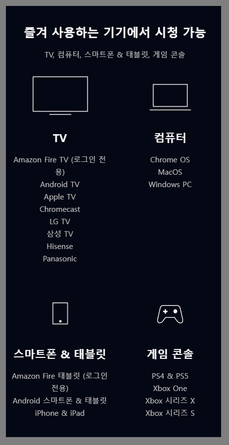 디즈니 플러스 사용법
