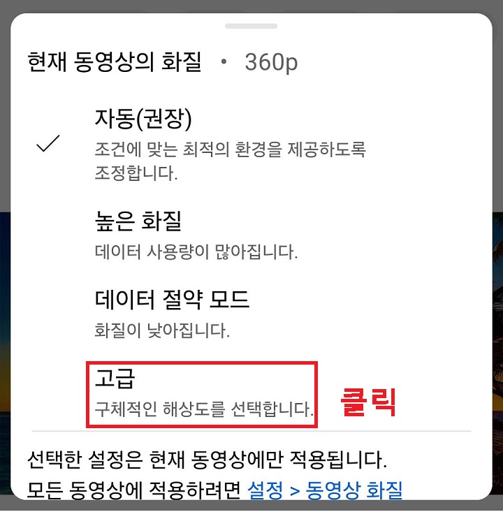 고급 메뉴 클릭함