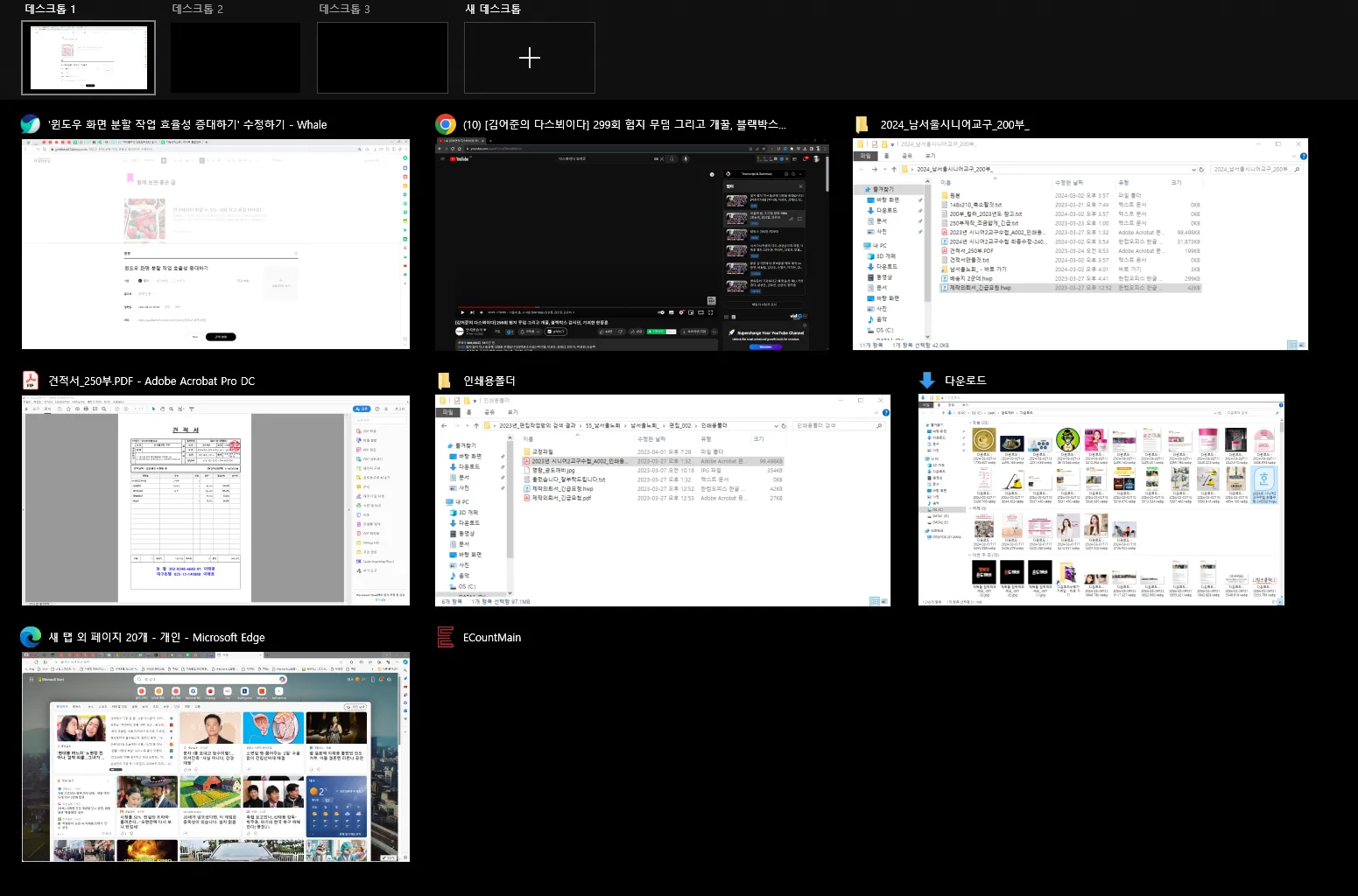 윈도우 화면 분할 작업 효율성 증대하기