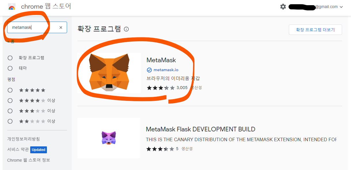 metamask 검색