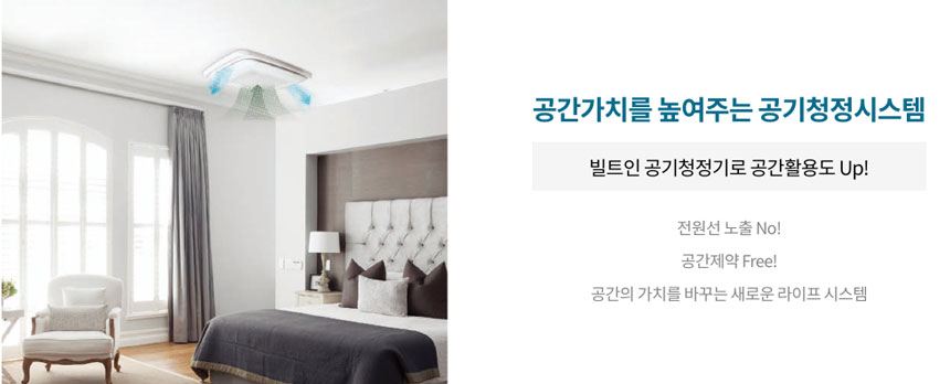 철산 자이 브리에르 공기청정